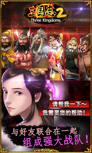 【免費策略App】三国志 2-APP點子