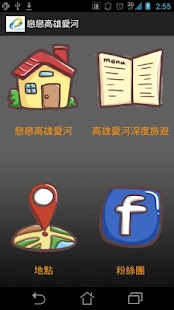 Download 戀戀高雄愛河 APK