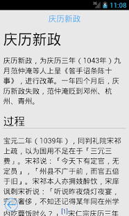 中国历史事件(圖4)-速報App
