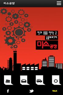 부산맛집 미소공장 Screenshots 0