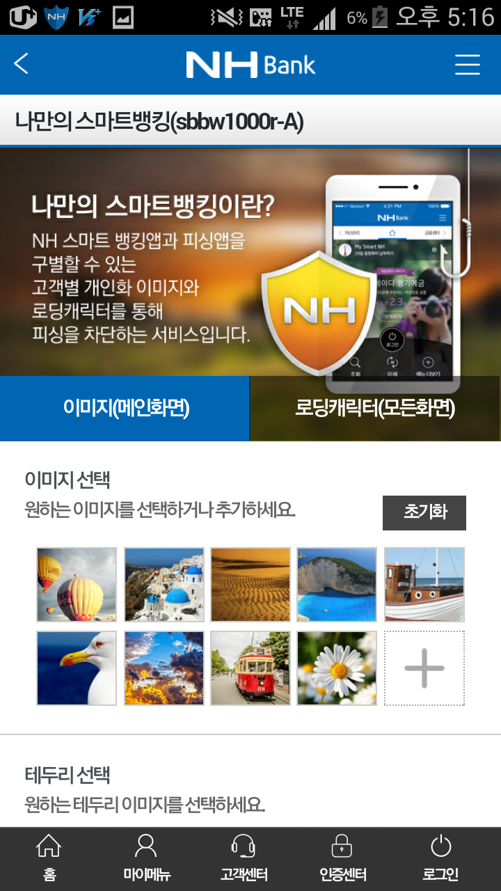 NH 스마트뱅킹 Screen 2