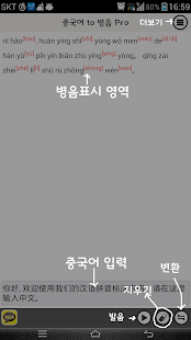 Free Download 중국어 to 병음 Pro (+읽기) APK for Android