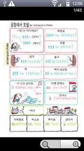 Lastest YUBISASHI 프랑스 touch&talk APK for Android