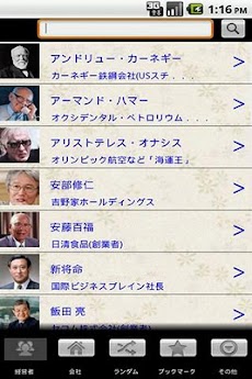 経営者の名言 Androidアプリ Applion