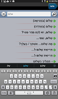 שיחון אנגלי-עברי | פרולוג APK صورة لقطة الشاشة #20