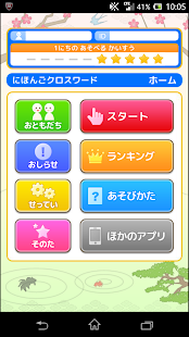 にほんごクロスワード（あそんでまなぶ！シリーズ）(圖3)-速報App