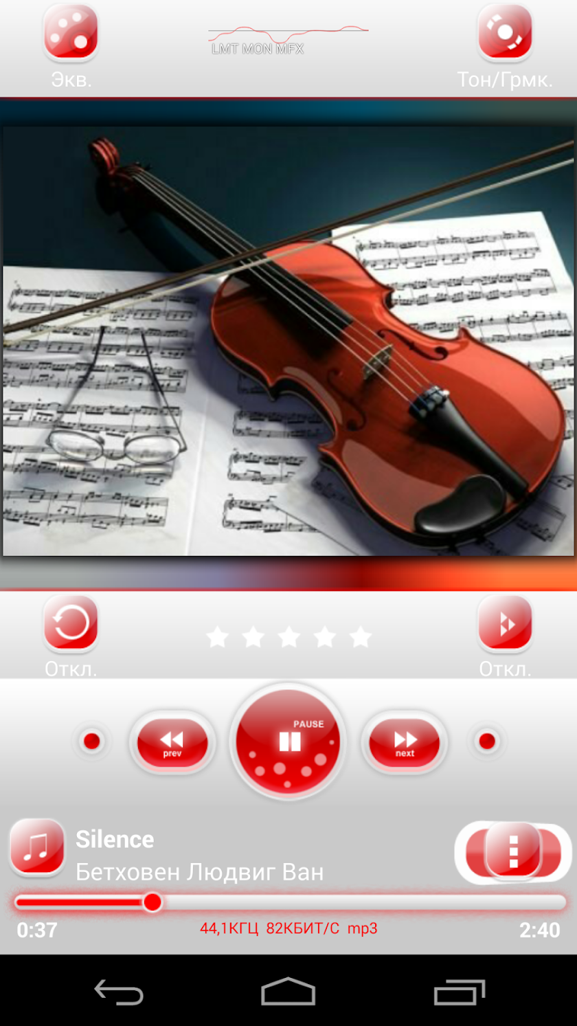 PowerAmp Skin MellowRed Screen 2