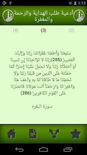 How to install الدعاء في القرآن 1.8 unlimited apk for laptop