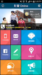 Lastest 彰警Online APK for Android