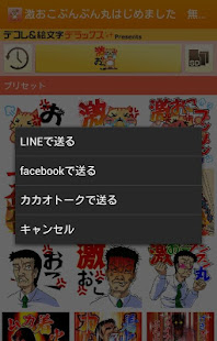 ぜんぶ無料『激おこぷんぷん丸スタンプ』(圖2)-速報App