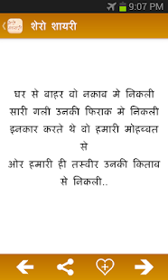 Free Hindi Shero Shayari APK for Android