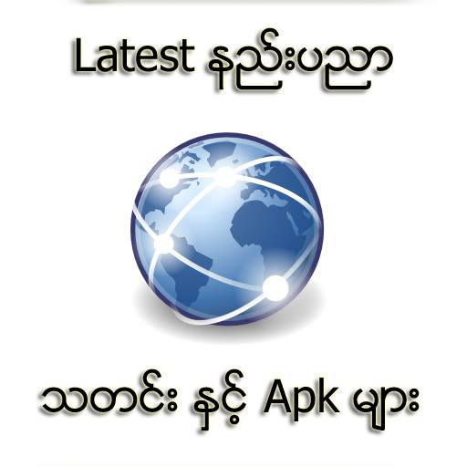 နည္းပညာ သတင္္း 新聞 App LOGO-APP開箱王