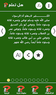 Lastest هل تعلم ? ثقف نفسك - معلومات APK for Android