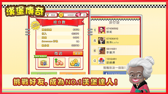 漢堡傳奇 - Burger Go(圖4)-速報App