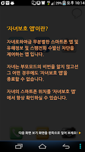 How to download 자녀보호앱 1.1 apk for laptop