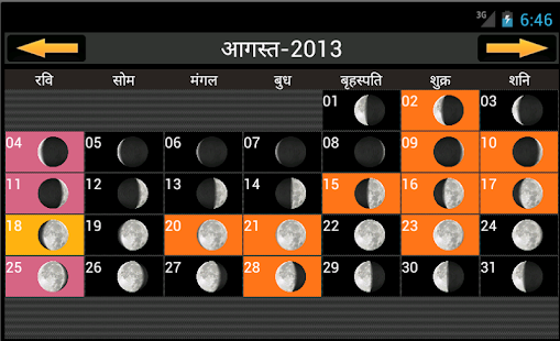 2014 - Hindi Calendar