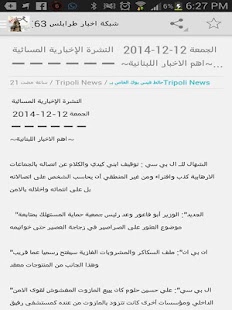 How to mod شبكة اخبار طرابلس tripoli news Develop By unlimited apk for android