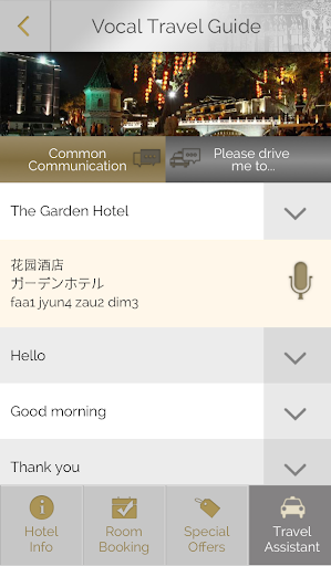 【免費旅遊App】广州花园酒店-APP點子