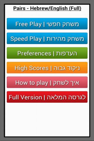 Pairs - Hebrew English Full