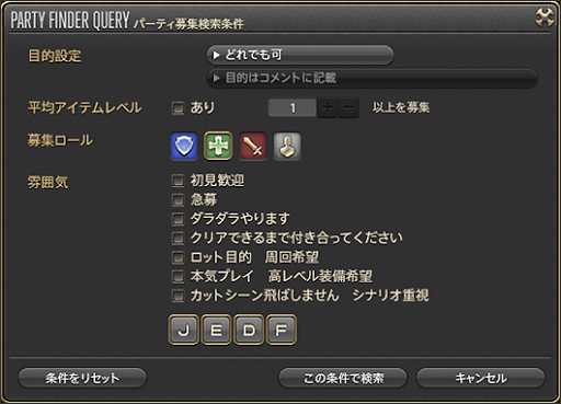 Ff14 パーティー募集機能 新生ff14 エオルゼア 攻略