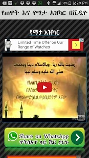 Free Download AMHARIC AZKAR APK for Android