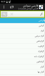 How to install Persian-Swedish Dictionary 2.1.3 unlimited apk for laptop