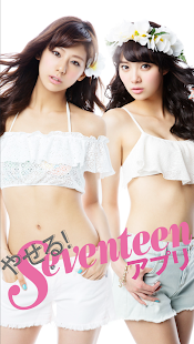 やせる！Seventeen