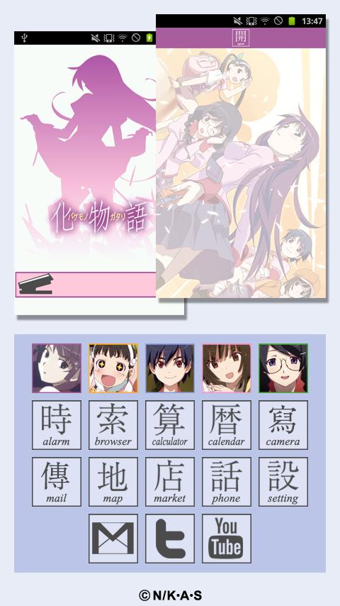 化物語 きせかえアプリ Screen 3