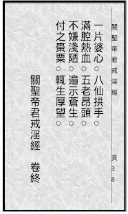 關聖帝君戒淫經 Screenshots 1