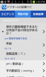 ドクターKの診療ナビ〜臨床医のための便利サポートツール〜(圖5)-速報App