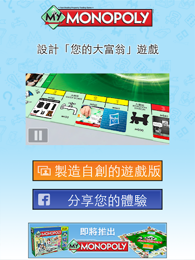 【免費家庭片App】My Monopoly: Facebook-APP點子