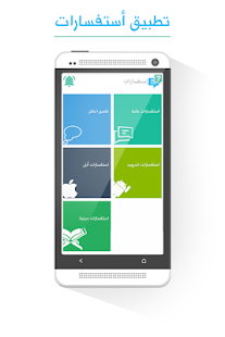 How to install إستفسارات - سؤال وجواب 1.6 unlimited apk for bluestacks