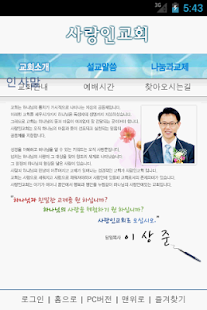 사랑인교회 Screenshots 2