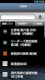 富士通モバイル統合辞書＋ for ISW13F