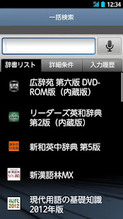 富士通モバイル統合辞書＋ for ISW13F(圖1)-速報App