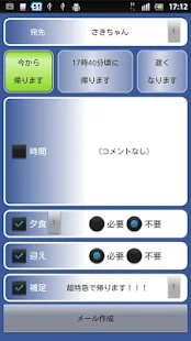 帰宅予告メールfree(圖3)-速報App