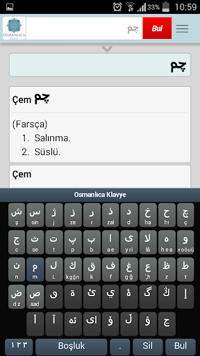 免費下載教育APP|Osmanlıca Türkçe Sözlük app開箱文|APP開箱王