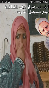 شعيبية تعيد كلامك - لعبة Screenshots 2