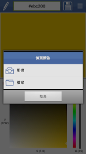 色彩快取 (ColorAssistant)(圖7)-速報App