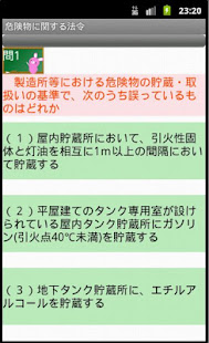 危険物乙1類問題集　りすさんシリーズ(圖3)-速報App