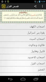 قصص القران الكريم - screenshot thumbnail