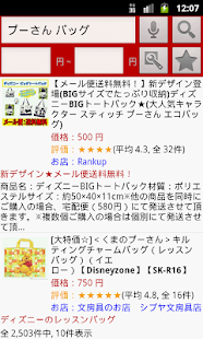商品検索ツール for 楽天市場(圖1)-速報App