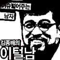 이슈 털어주는 남자 logo