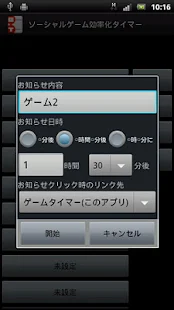 ソーシャルゲームタイマー(圖3)-速報App