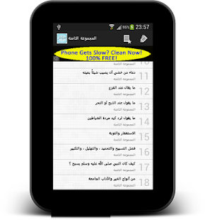 How to get حصن المسلــــم _بدون انترنت_ lastet apk for laptop