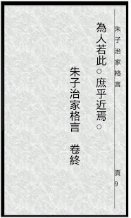 朱子治家格言(圖2)-速報App
