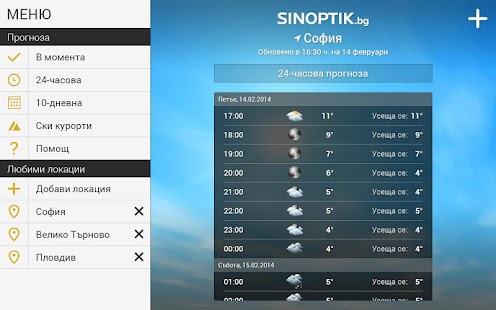 Sinoptik.bg Screenshots 9