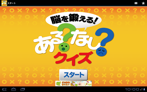 脳を鍛えるあるなしクイズ【楽しい脳トレ無料ゲーム】(圖5)-速報App