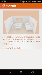 片付け秘書 Screenshots 2