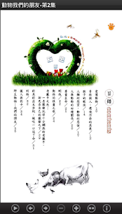 動物我們的朋友-第2集(L084中華印經協會．台灣生命電視台(圖2)-速報App